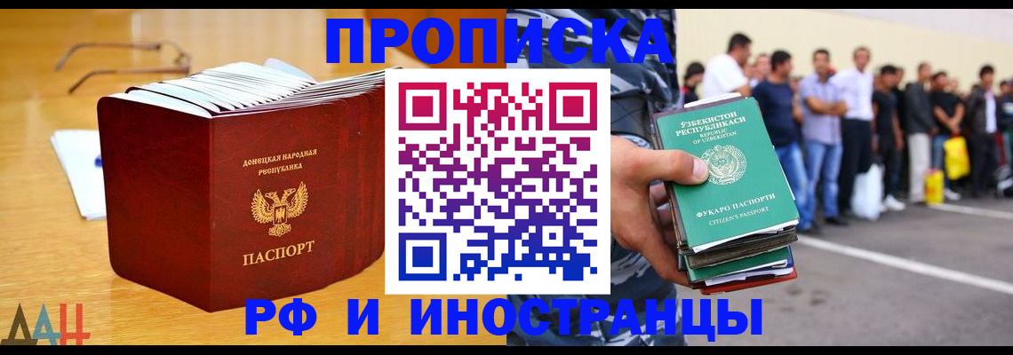 купить прописку в Уяре